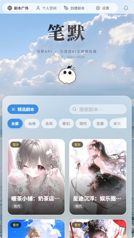 笔默ai文游截图0