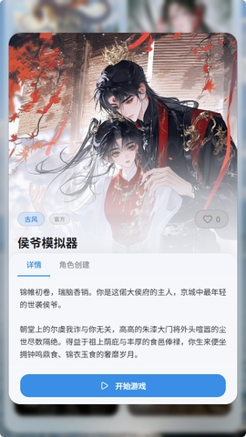 笔默ai文游截图2