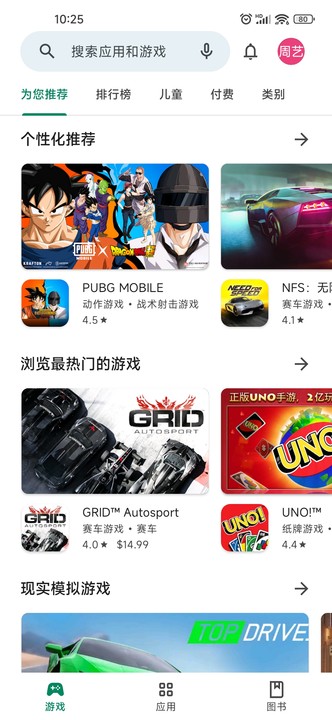 Play商店软件截图0