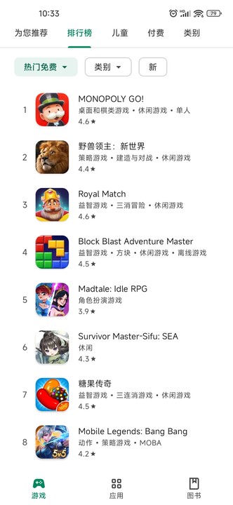Play商店软件截图2