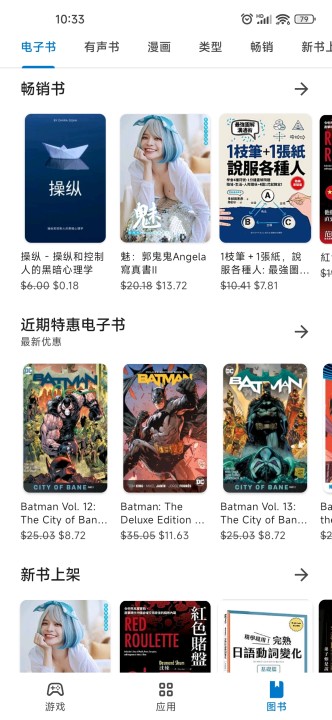 Play商店软件截图3