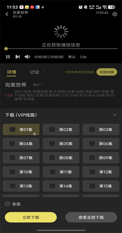 剧岛app下载