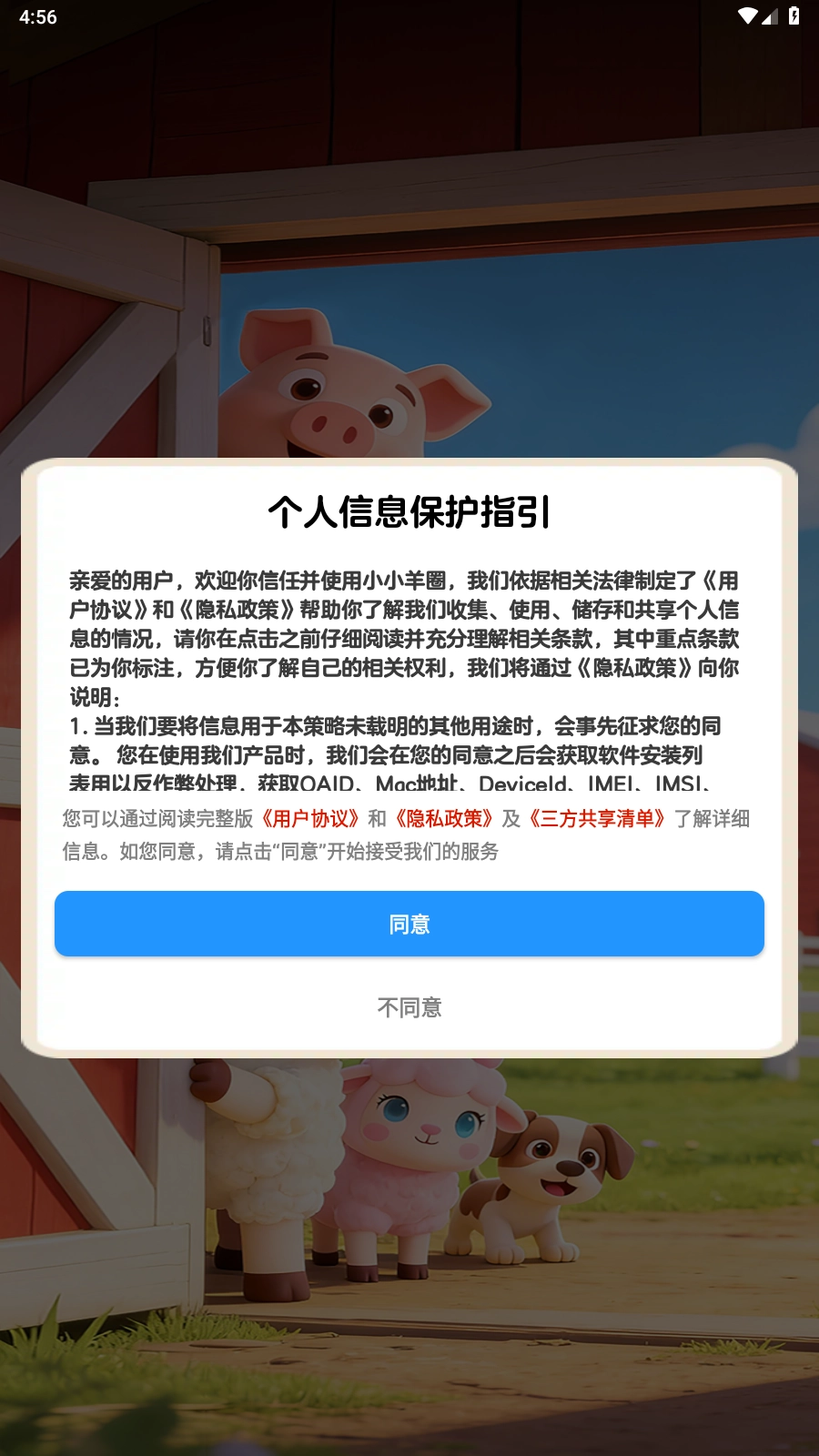小小羊圈通用版(3)