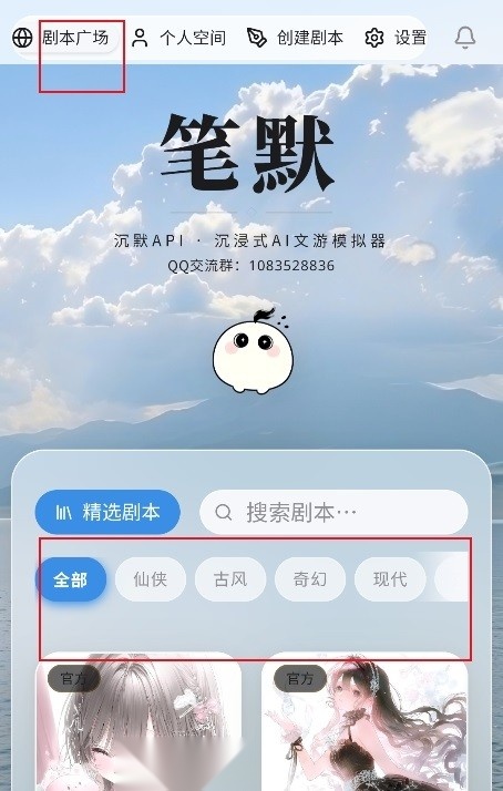 笔默ai文游手机版下载