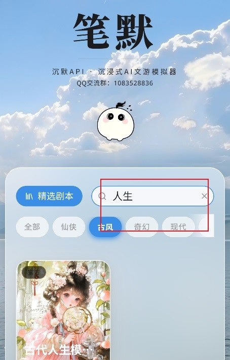 笔默ai文游手机版下载