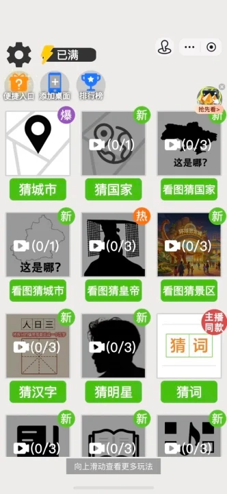 我要做高手猜词游戏绿色版(2)