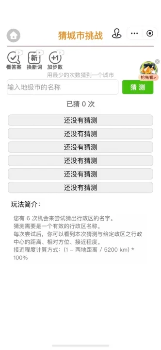 我要做高手猜词游戏绿色版(3)