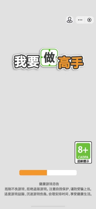 我要做高手猜词游戏绿色版(1)
