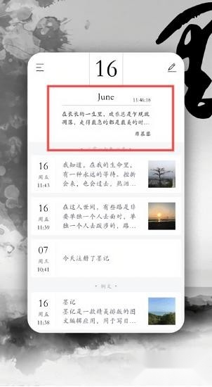 墨记日记手机版下载