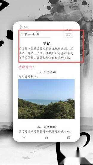 墨记日记手机版下载