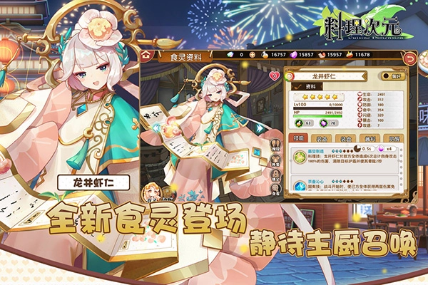 料理次元游戏纯净最新版(2)