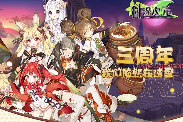 料理次元游戏纯净最新版(4)