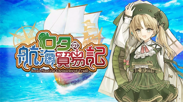 罗塔岛航海贸易记正版(5)