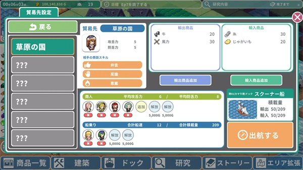 罗塔岛航海贸易记正版(4)