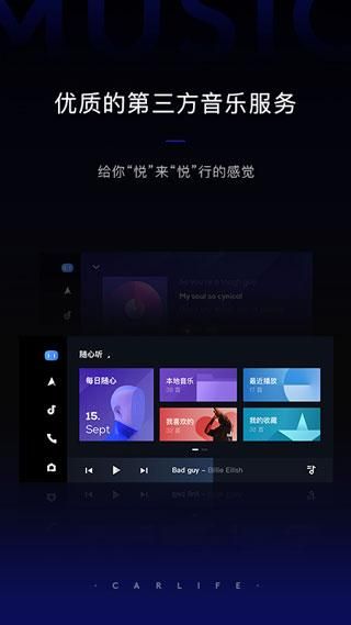 carlife车机版截图0