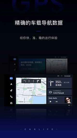 carlife车机版截图1