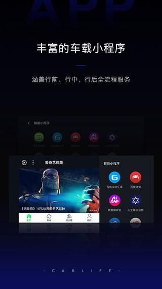 carlife车机版截图2