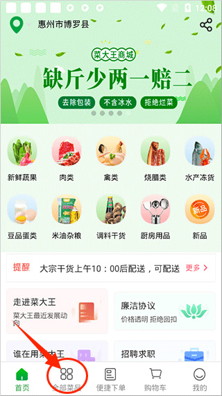 菜大王最新下载