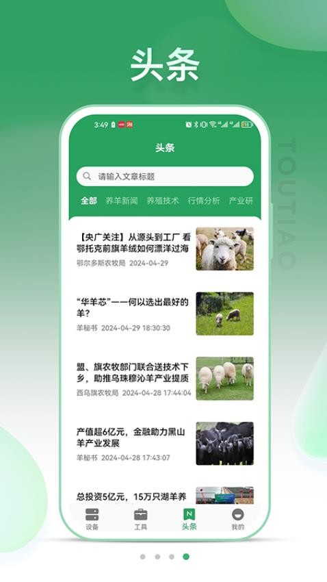 SheepLink安卓直装版图1