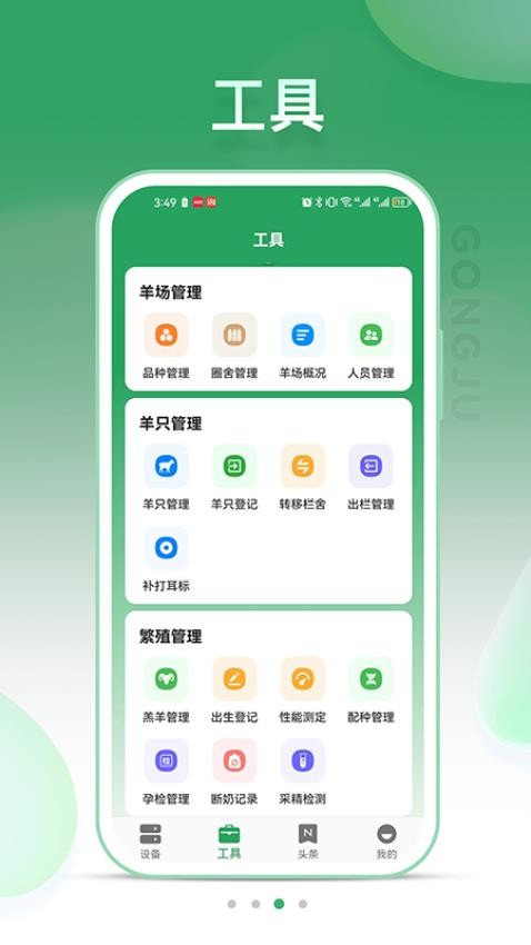 SheepLink安卓直装版图4