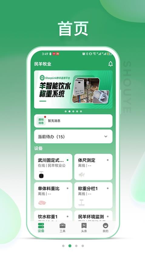 SheepLink安卓直装版图3