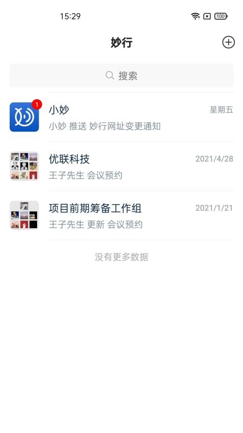 妙行最新免费版