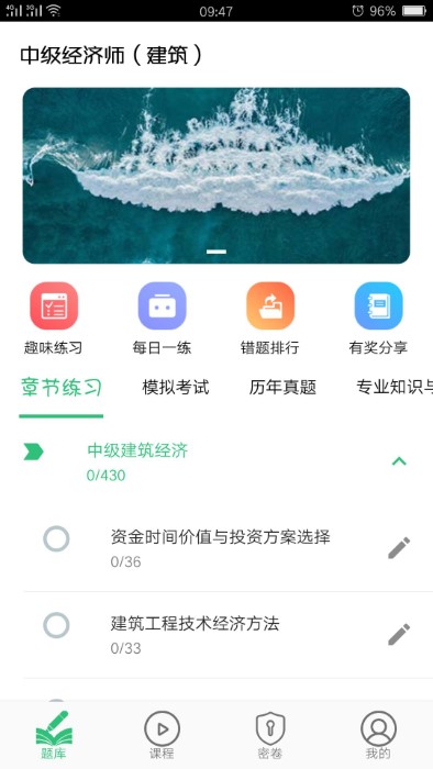 中级经济师建筑经济截图2