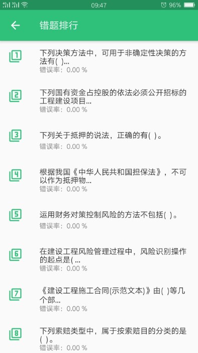 中级经济师建筑经济截图0