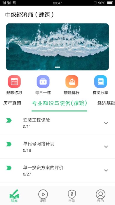 中级经济师建筑经济截图1