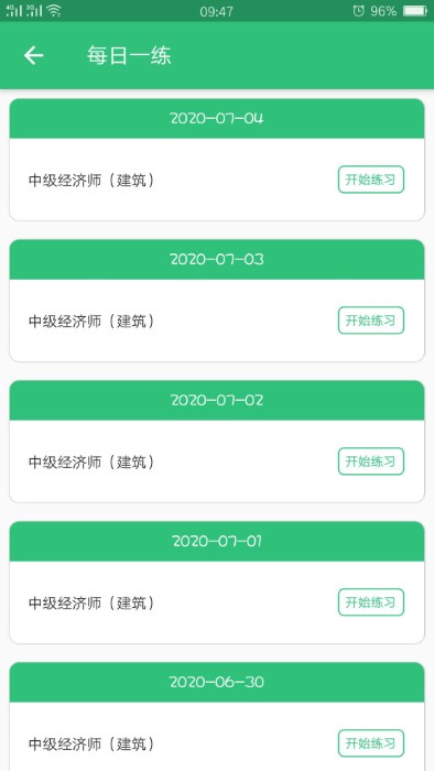 中级经济师建筑经济截图3