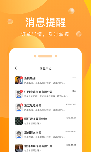 启运网手机版图2