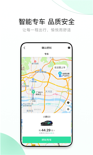 有鹏司机官方最新版图4