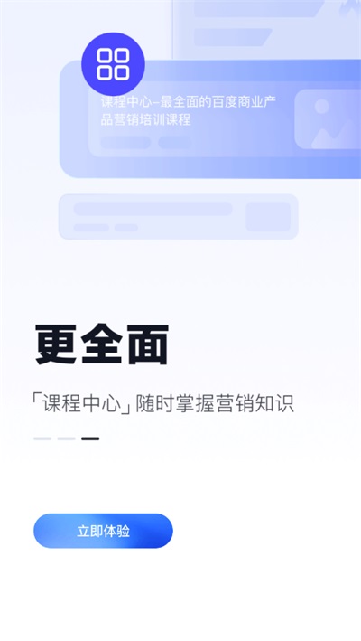 百度营销App
