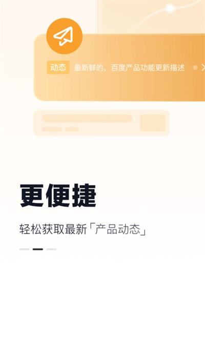 百度营销App