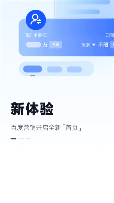 百度营销App