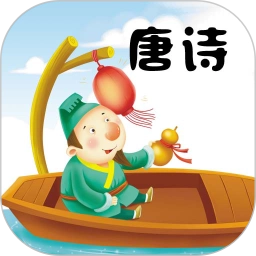 唐诗三百首