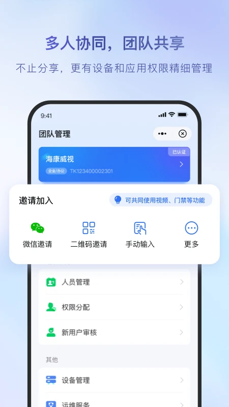 海康互联手机版图2