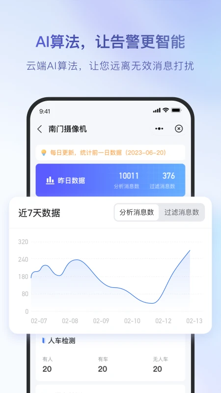 海康互联手机版图3