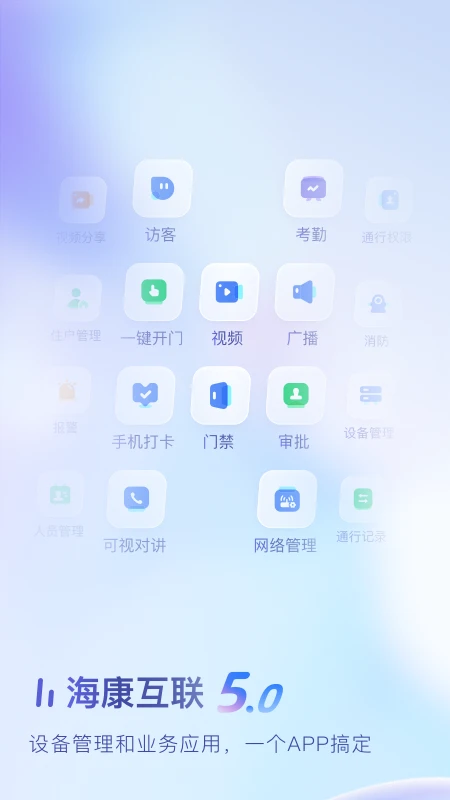 海康互联手机版图4