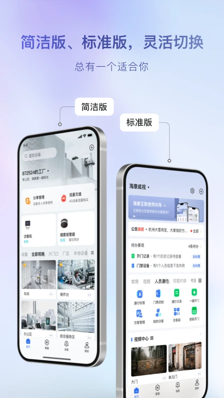 海康互联手机版图5