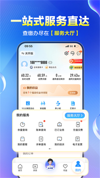 西藏移动网上营业厅通用版