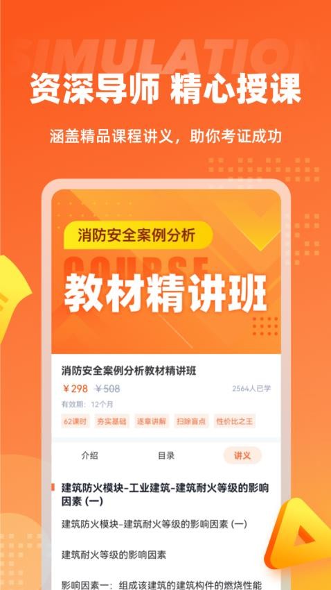 二级消防工程师考试聚题库
