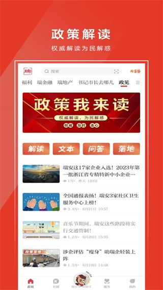 天瑞地安截图2