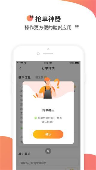 测库验货通截图0