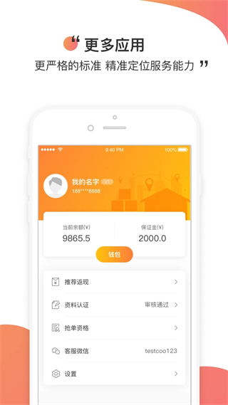 测库验货通截图2