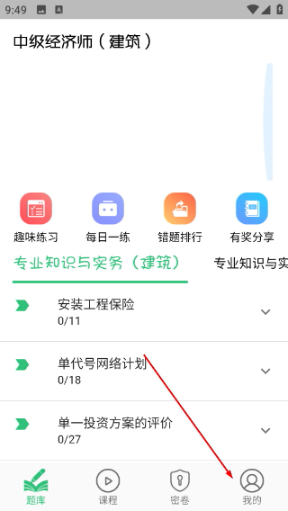 中级经济师建筑经济安卓版下载