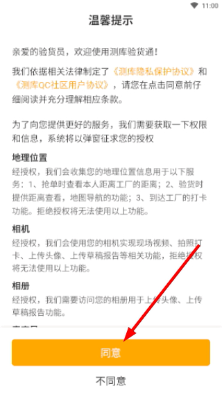测库验货通中文版下载