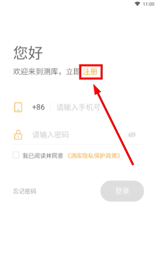 测库验货通中文版下载