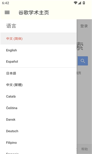 谷歌学术手机免费版图3
