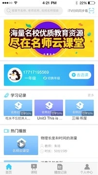 名师云课堂智慧教学平台手机正版图2